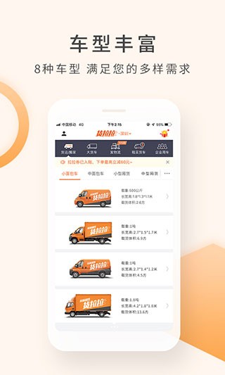 货拉拉 安卓版v7.0.28